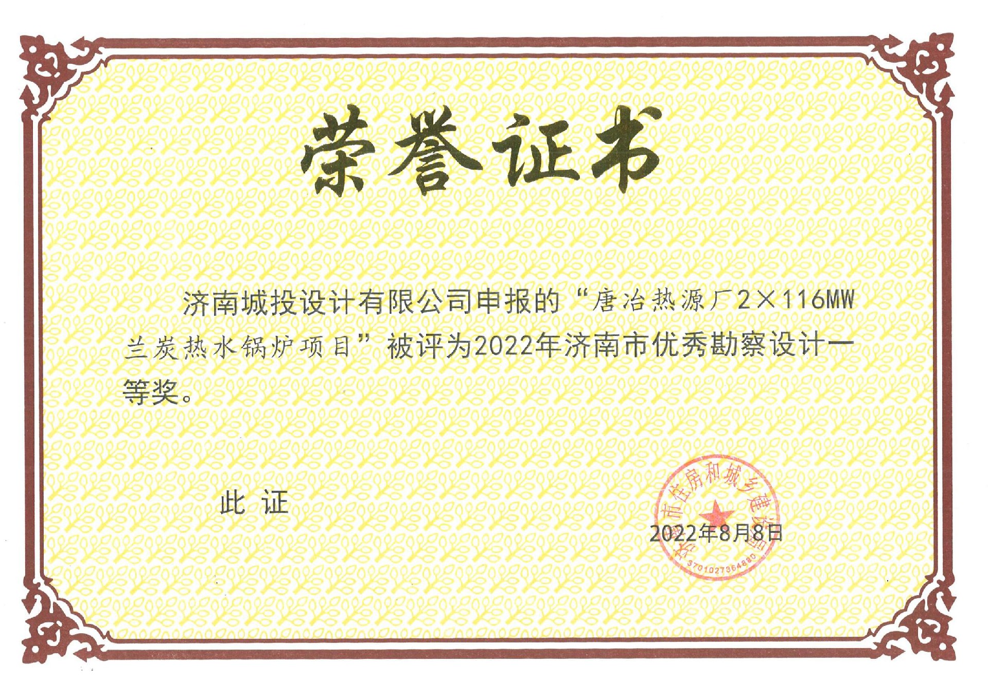 一等獎 2022年市優(yōu)  唐冶熱源廠2X116蘭炭鍋爐熱水鍋爐項目_00.jpg